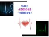 9.2+增强生命的韧性+课件-2023-2024学年统编版道德与法治七年级上册