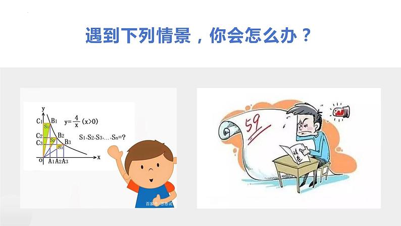 9.2+增强生命的韧性+课件-2023-2024学年统编版道德与法治七年级上册第7页