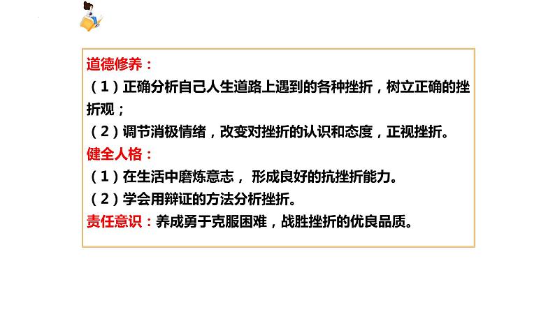 9.2+增强生命的韧性+课件-2023-2024学年统编版道德与法治七年级上册 (1)第2页