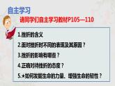 9.2+增强生命的韧性+课件-2023-2024学年统编版道德与法治七年级上册 (1)