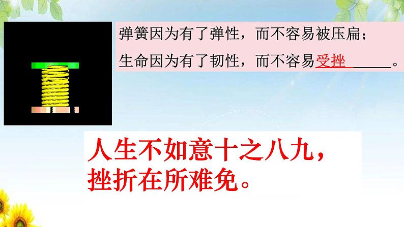 9.2+增强生命的韧性+课件-2023-2024学年统编版道德与法治七年级上册 (1)第5页