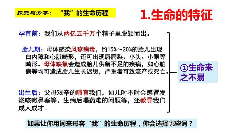 8.1+生命可以永恒吗++课件-2023-2024学年统编版道德与法治七年级上册04