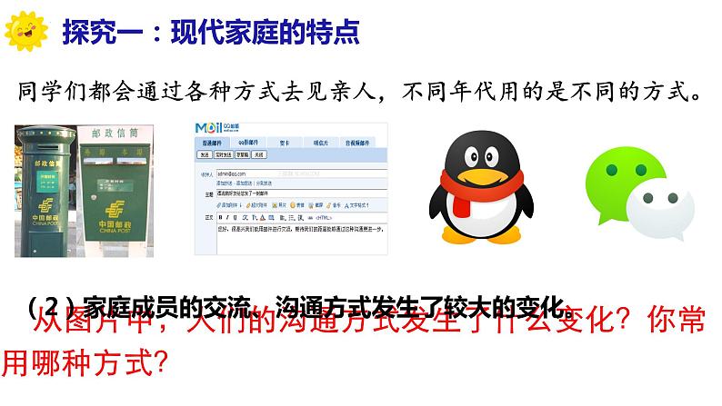 7.3+让家更美好+课件-2023-2024学年统编版道德与法治七年级上册第5页