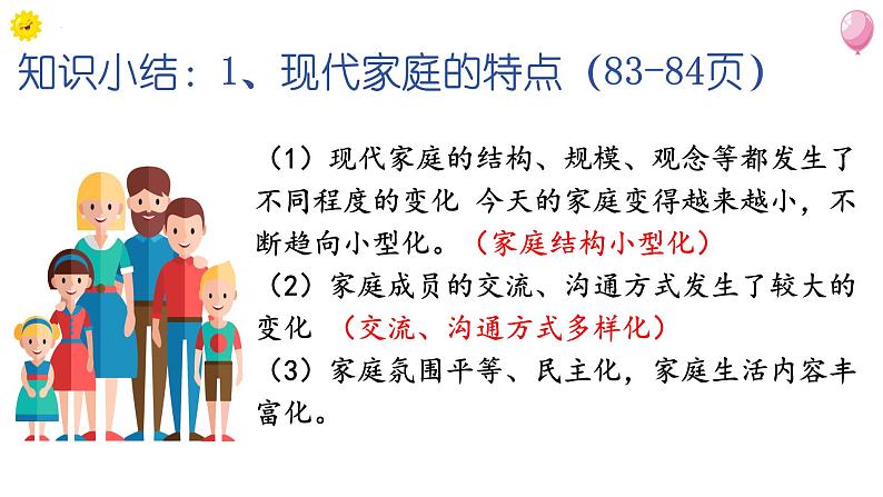 7.3+让家更美好+课件-2023-2024学年统编版道德与法治七年级上册第7页