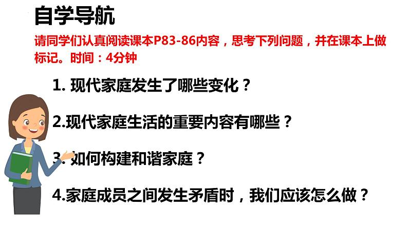 7.3+让家更美好+课件-2023-2024学年统编版道德与法治七年级上册 (2)03