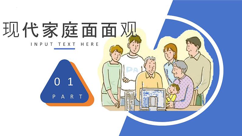 7.3+让家更美好+课件-2023-2024学年统编版道德与法治七年级上册 (2)04