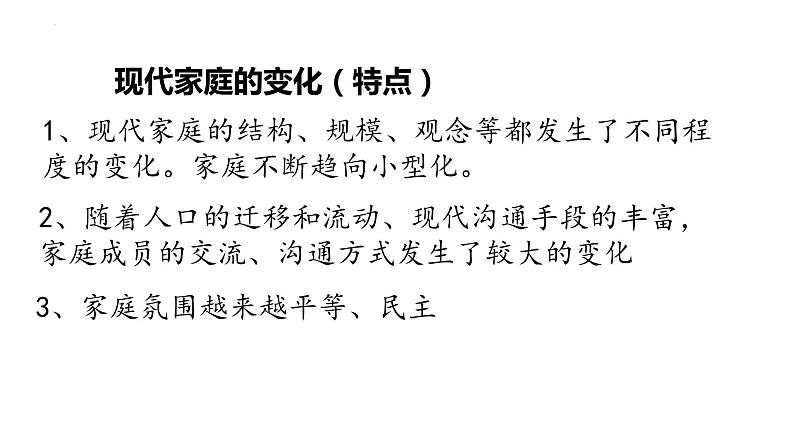 7.3+让家更美好++课件-2023-2024学年统编版道德与法治七年级上册第5页