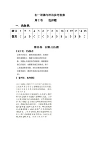 江苏省盐城市康居路初中教育集团 2023-2024学年七年级上学期1月期末道德与法治试题