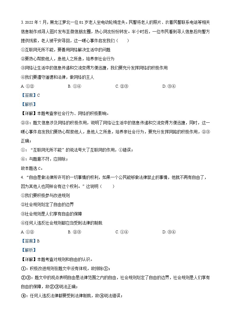 江西省贵溪市2023-2024年八年级上学期期末道德与法治试题第2页