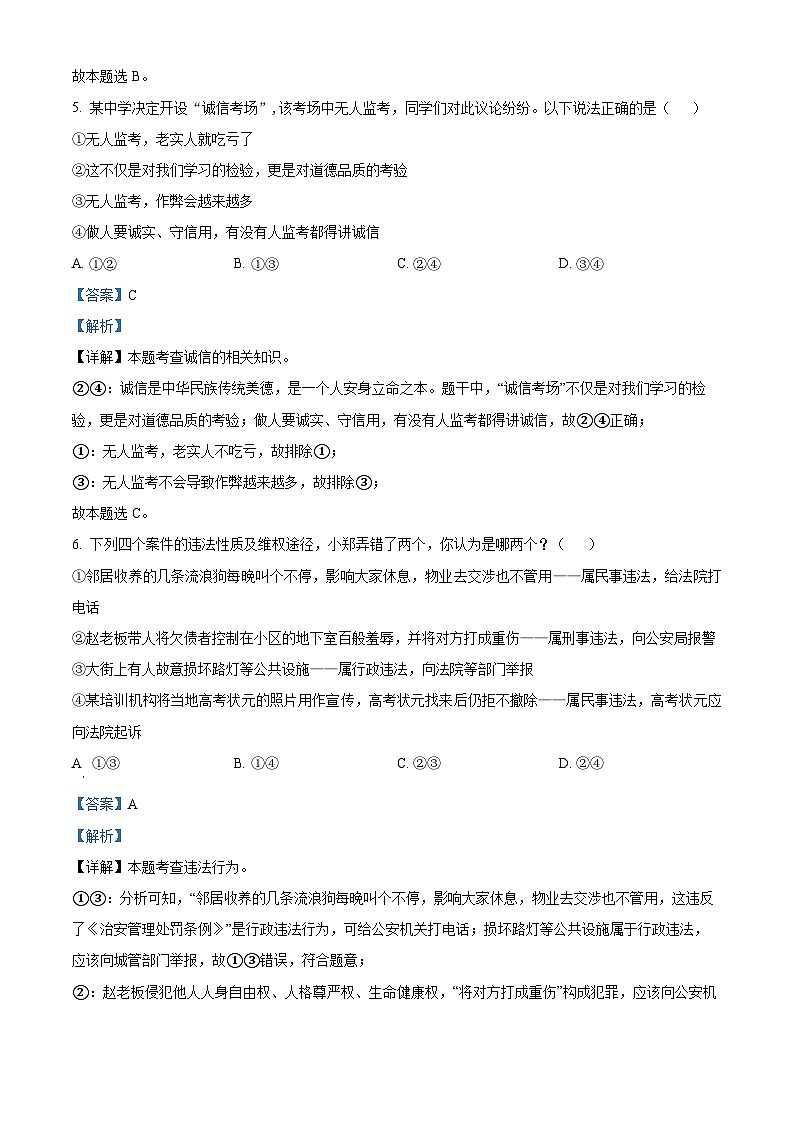 江西省贵溪市2023-2024年八年级上学期期末道德与法治试题第3页