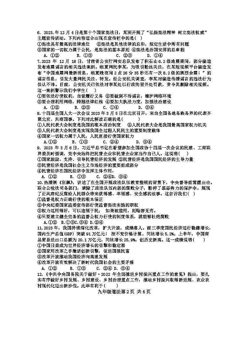 山东省菏泽市郓城县2023-2024学年九年级上学期期末教学质量检测道德与法治试题(1)第2页