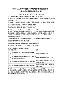 山东省菏泽市郓城县2023-2024学年七年级上学期期末道德与法治试题(1)