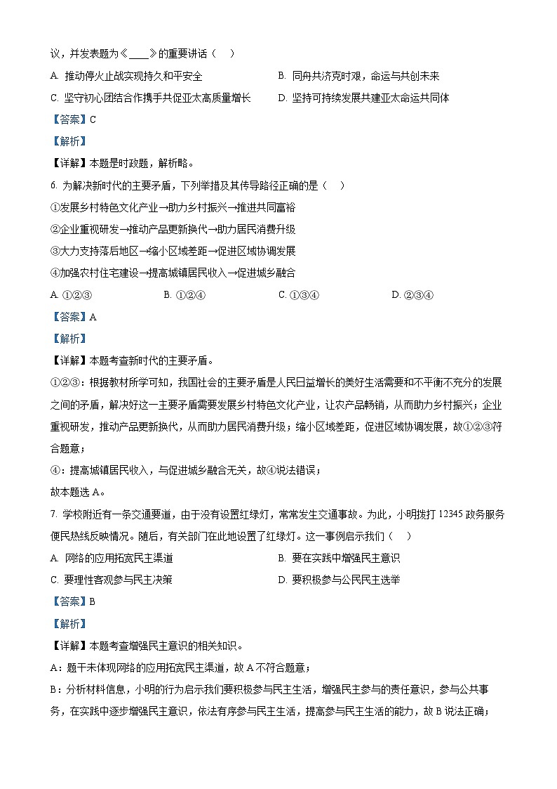 山东省淄博市临淄区2023-2024学年(五四学制)九年级上学期期末道德与法治试题第2页