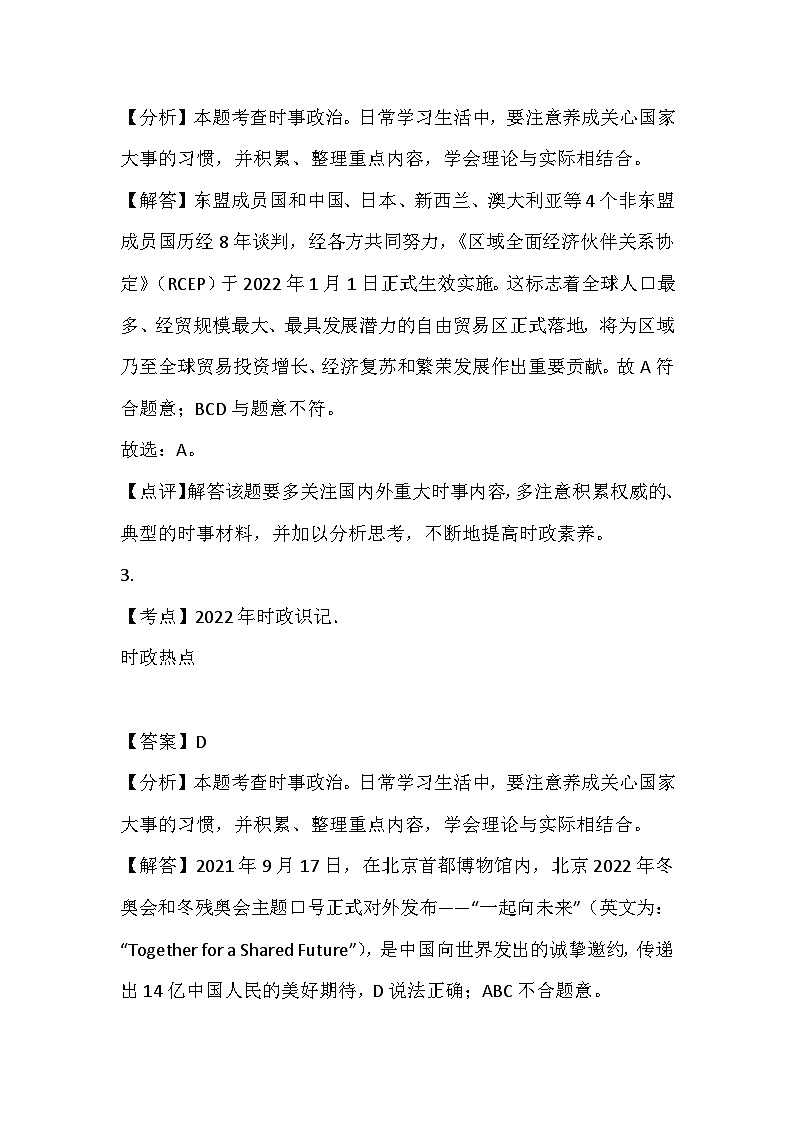 陕西省安康市石泉县2023-2024学年八年级上学期道德与法治期末模拟试卷(1)第2页