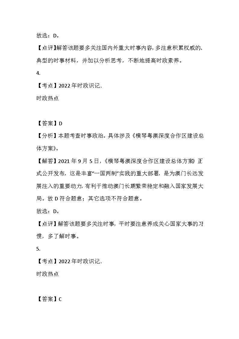 陕西省安康市石泉县2023-2024学年八年级上学期道德与法治期末模拟试卷(1)第3页