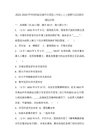 陕西省安康市石泉县2023-2024学年八年级上学期道德与法治期末模拟试卷