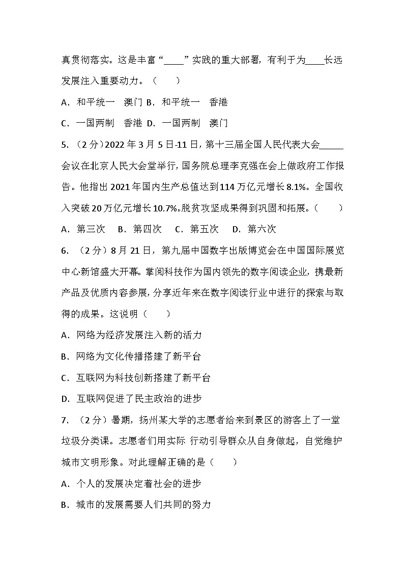 陕西省安康市石泉县2023-2024学年八年级上学期道德与法治期末模拟试卷02