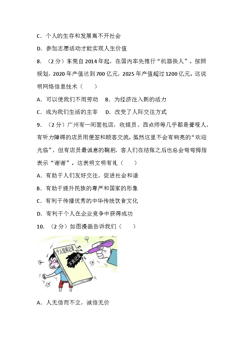 陕西省安康市石泉县2023-2024学年八年级上学期道德与法治期末模拟试卷03