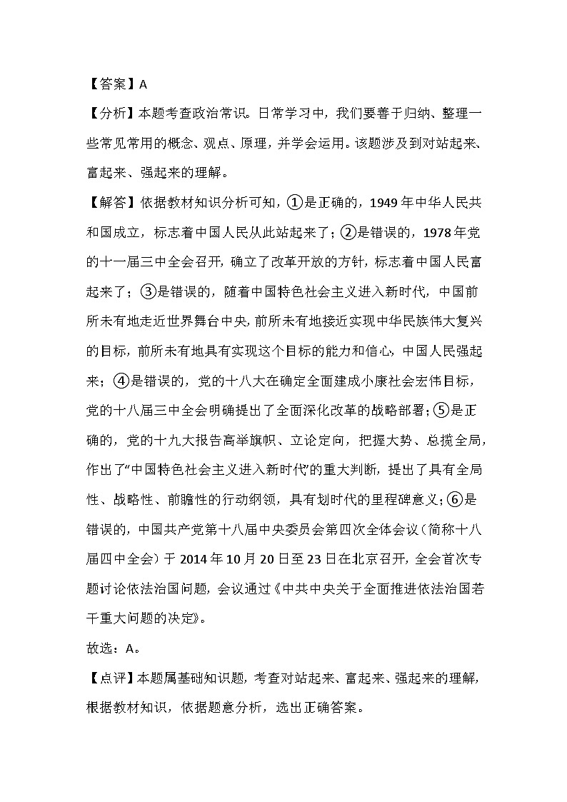 陕西省西安市铁一中学 2023-2024学年九年级上学期开学测试模拟道德与法治试卷(1)02