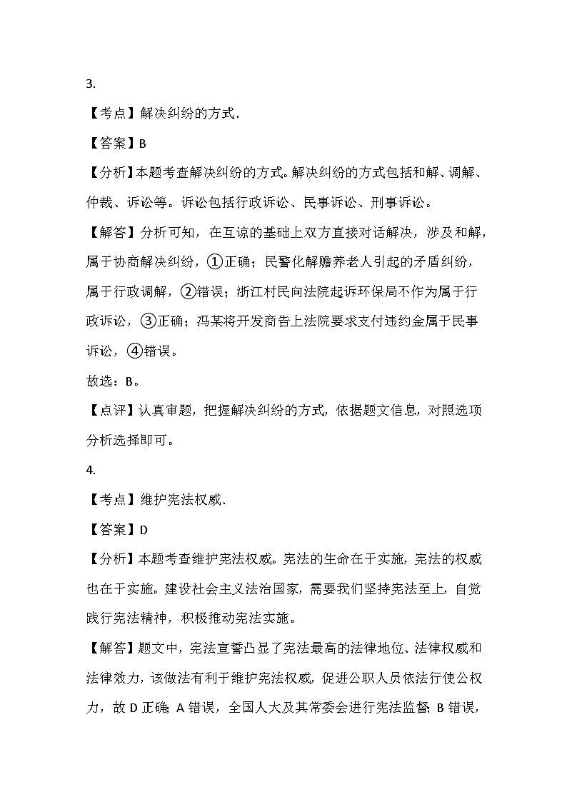 陕西省西安市铁一中学 2023-2024学年九年级上学期开学测试模拟道德与法治试卷(1)03