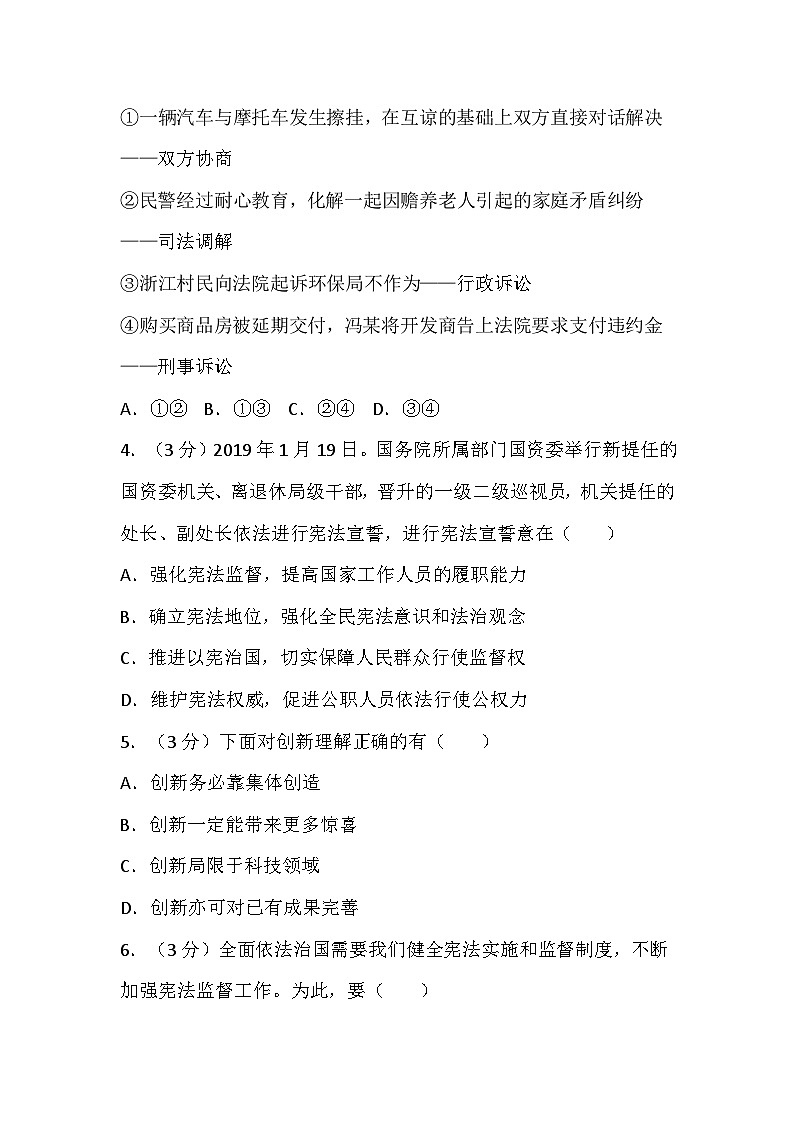 陕西省西安市铁一中学 2023-2024学年九年级上学期开学测试模拟道德与法治试卷02