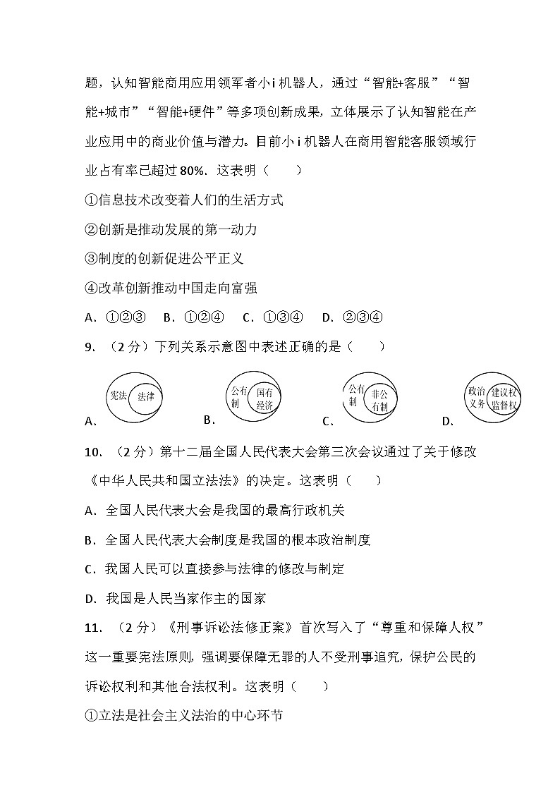 陕西省咸阳市秦都区2023-2024学年九年级上学期开学道德与法治模拟试卷03