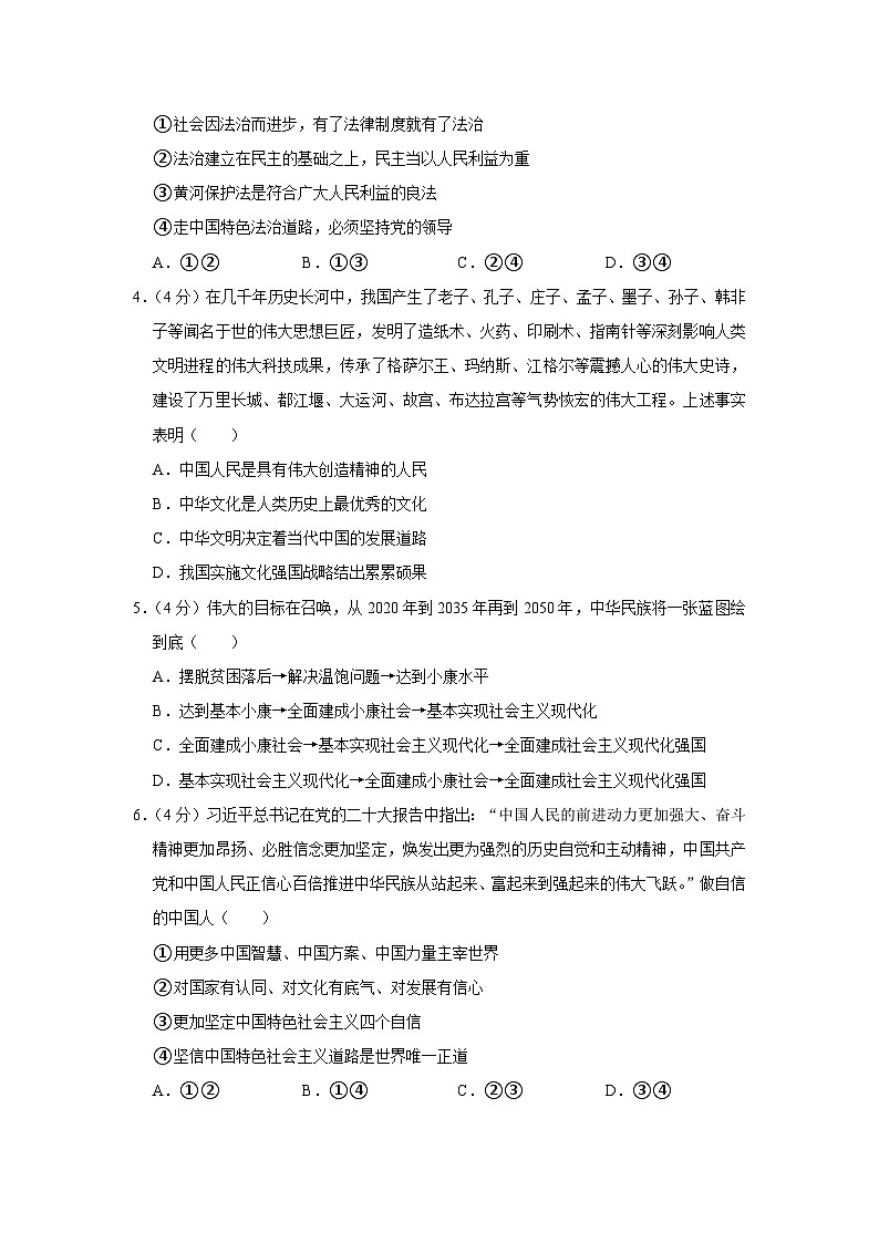 内蒙古乌兰察布市初中联盟校2023-2024学年九年级上学期期末道德与法治试卷第2页