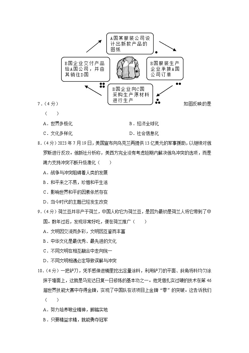 内蒙古乌兰察布市初中联盟校2023-2024学年九年级上学期期末道德与法治试卷第3页