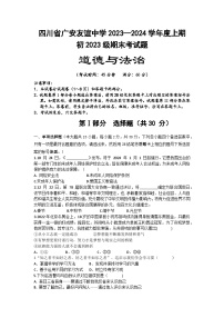 四川省广安友谊中学+2023-2024学年七年级上学期期末道德与法治试卷