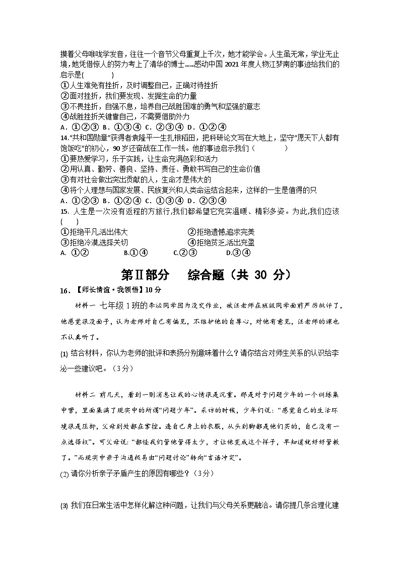 四川省广安友谊中学+2023-2024学年七年级上学期期末道德与法治试卷03