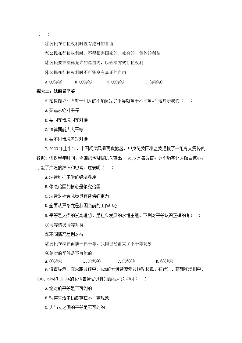 【公开课】新统编版8下4.7.1《自由平等的真谛》同步测试（含答案解析）第3页