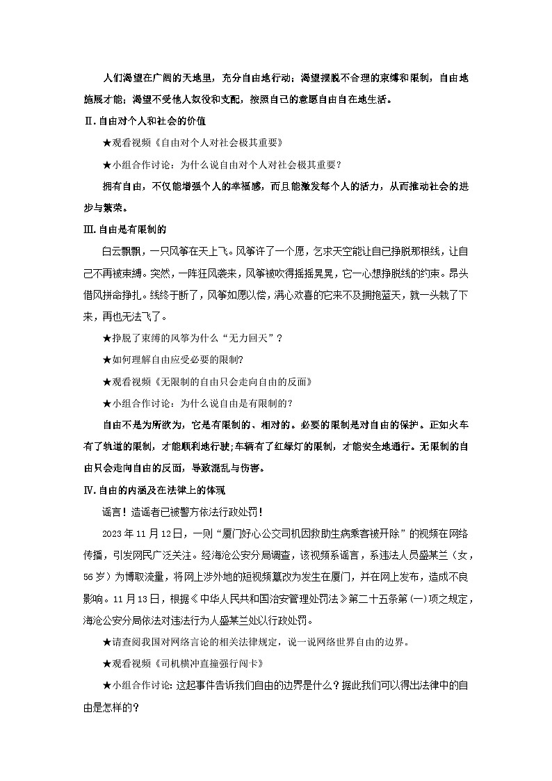 【公开课】新统编版8下4.7.1《自由平等的真谛》教学设计第2页