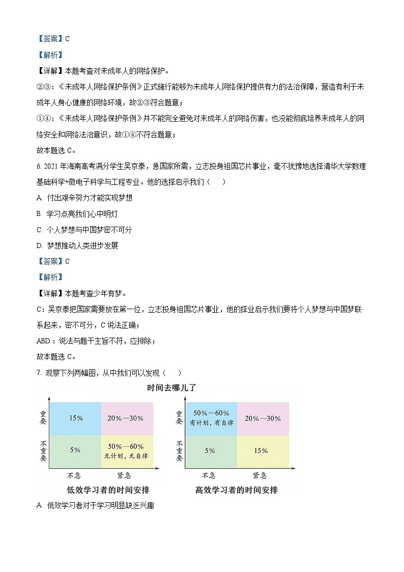 福建省福州市闽清县2023-2024学年七年级上学期期末道德与法治试题第3页
