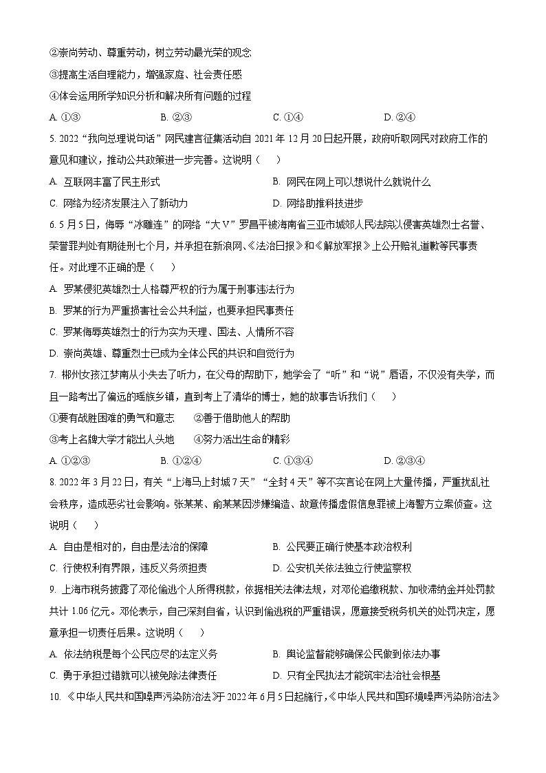 育才实验学校2022-2023学年九年级上学期开学摸底道德与法治试题（原卷版）第2页