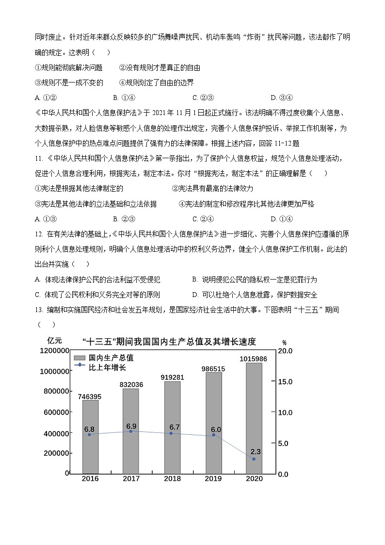 育才实验学校2022-2023学年九年级上学期开学摸底道德与法治试题（原卷版）第3页