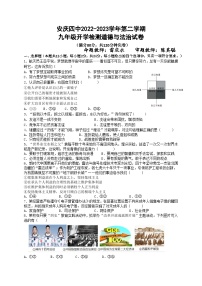 安徽省安庆市第四中学+2022-2023学年九年级下学期开学检测道德与法治试卷