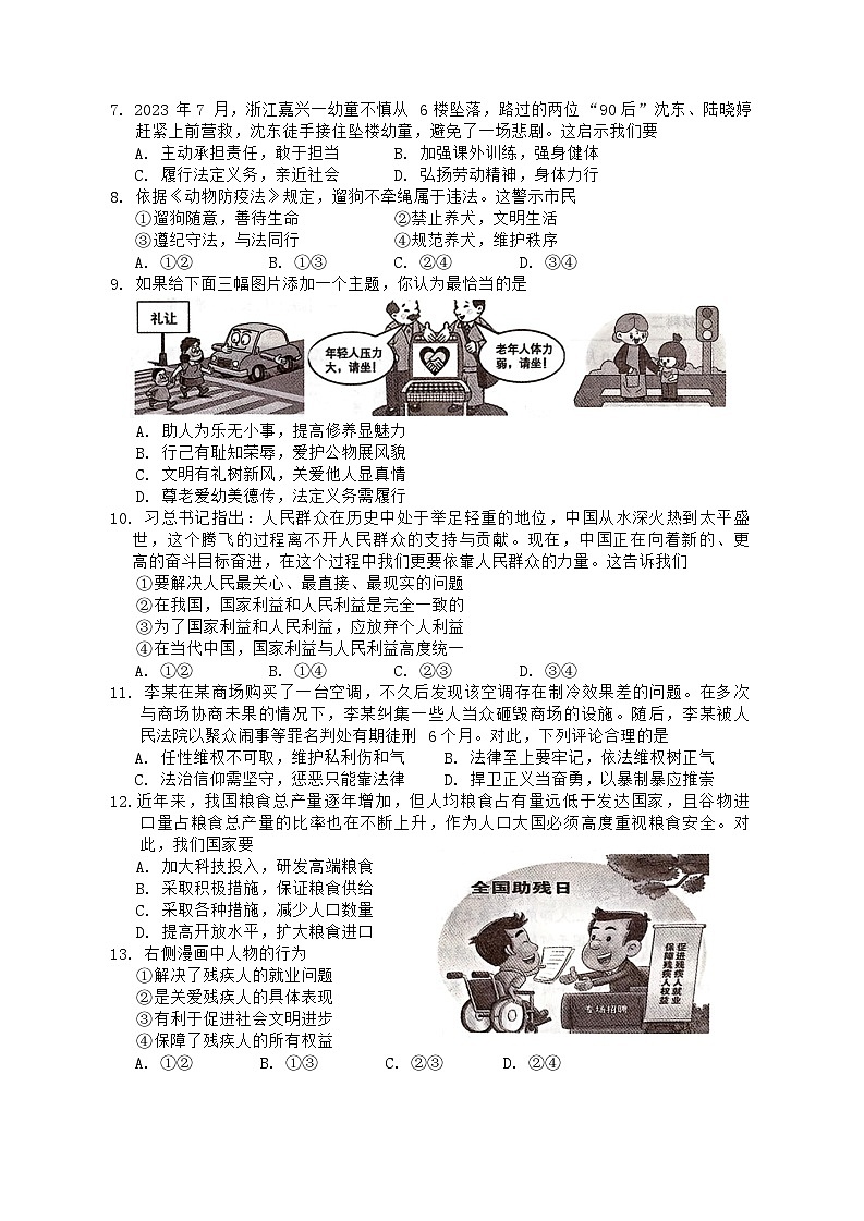江苏省海安市2023-2024学年八年级上学期期末道德与法治试卷02