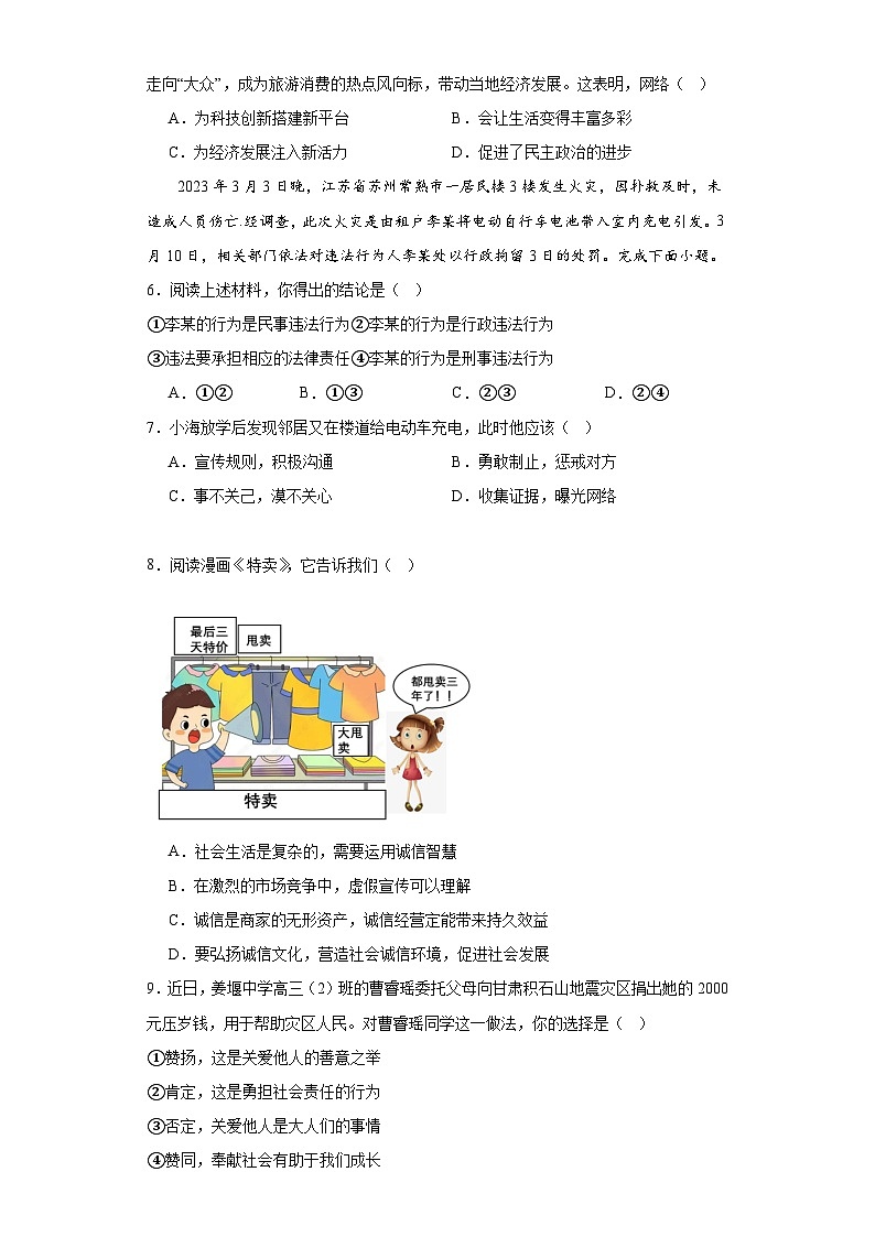 广东省茂名市电白区第三中学2022-2023学年八年级下学期开学检测道德与法治试卷+02