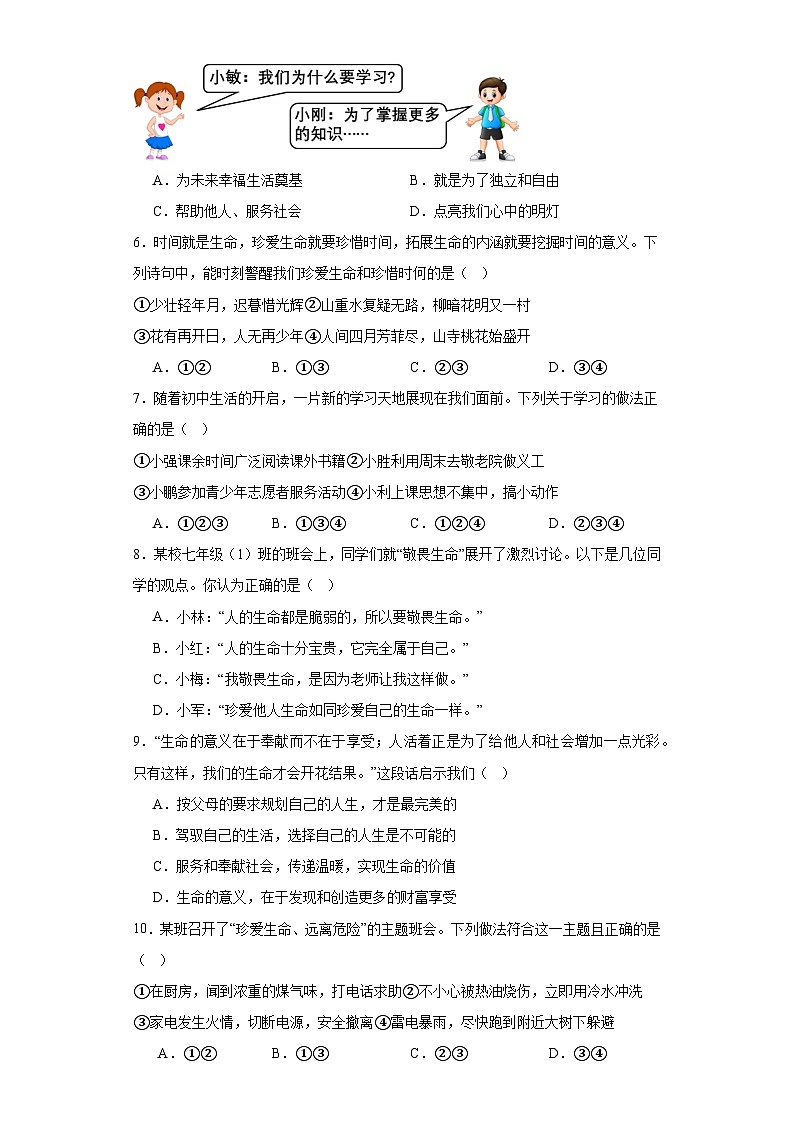 广东省茂名市电白区第三中学2022-2023学年七年级下学期开学检测道德与法治试卷+第2页
