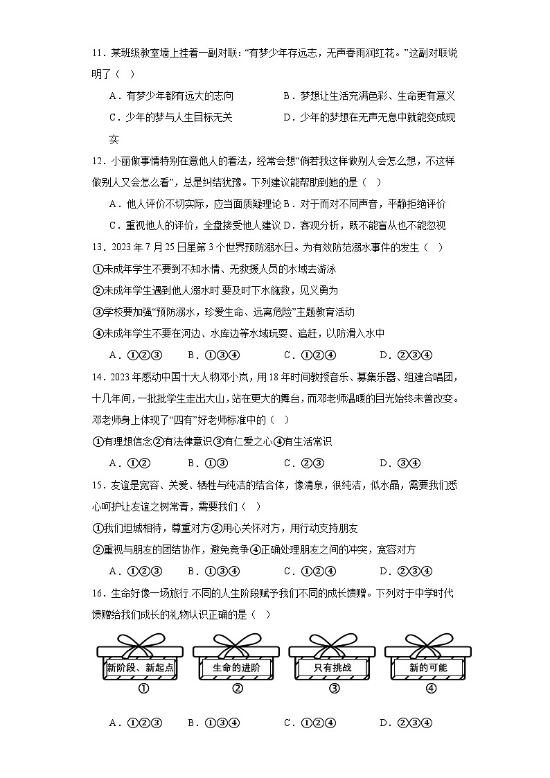 广东省茂名市电白区第三中学2022-2023学年七年级下学期开学检测道德与法治试卷+第3页