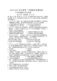 江苏省南通市启东市2023-2024学年八年级上学期1月期末道德与法治试题