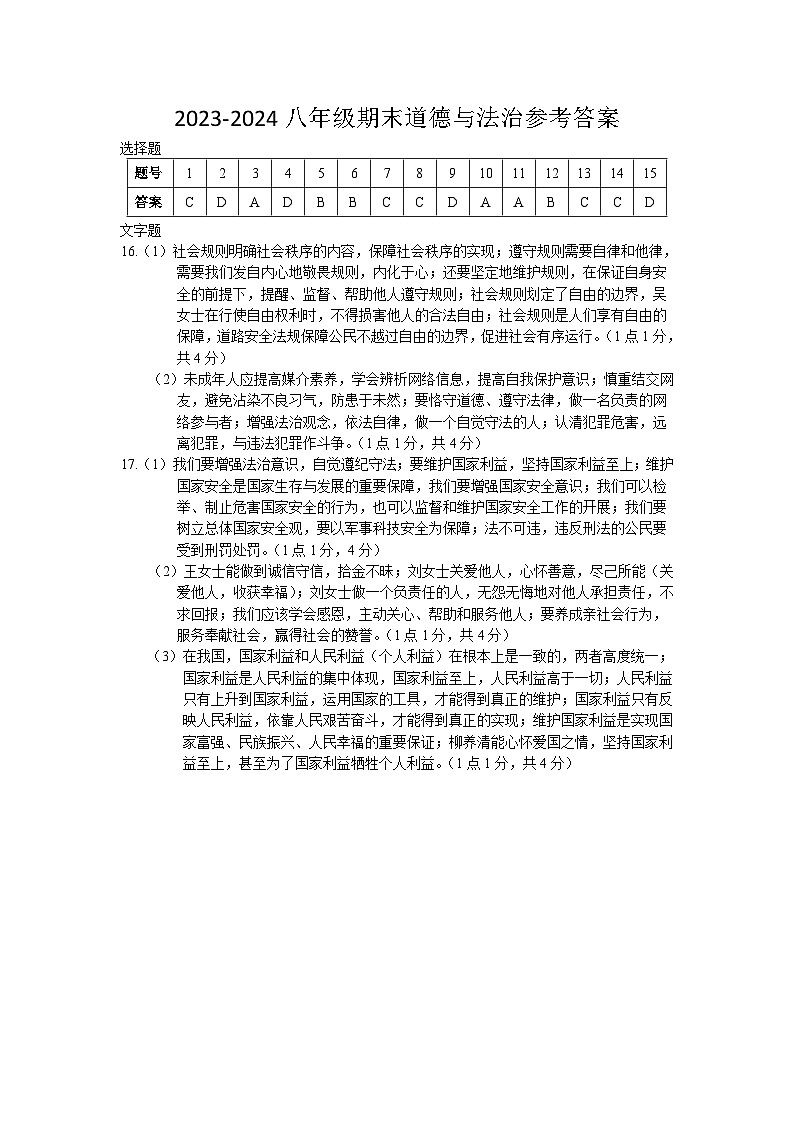 8年级政治期末答案第1页