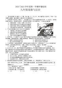 江苏省宿迁市沭阳县+2023-2024学年九年级上学期1月期末道德与法治试题