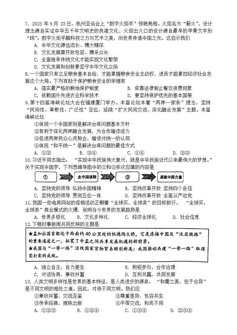 江苏省宿迁市沭阳县+2023-2024学年九年级上学期1月期末道德与法治试题02
