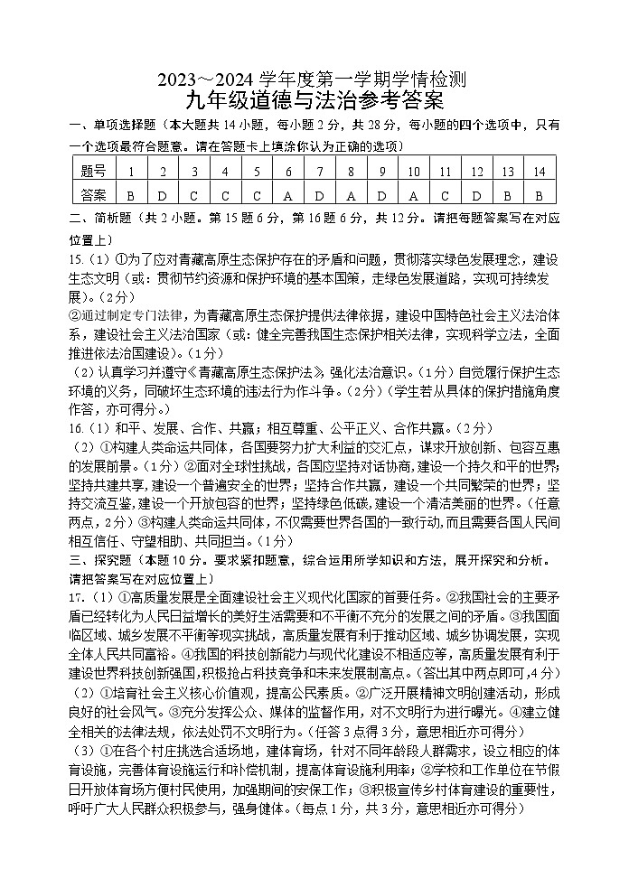 江苏省宿迁市沭阳县+2023-2024学年九年级上学期1月期末道德与法治试题01