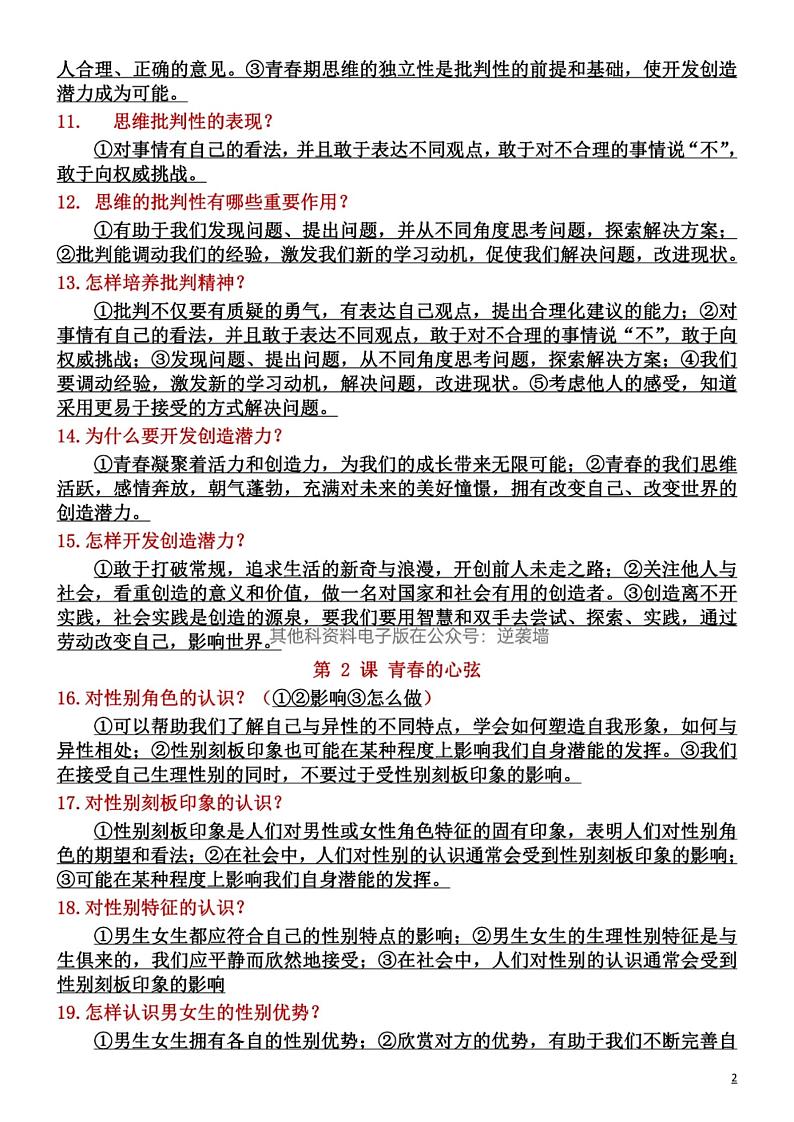 七年级下册道法，第一次月考重点第2页