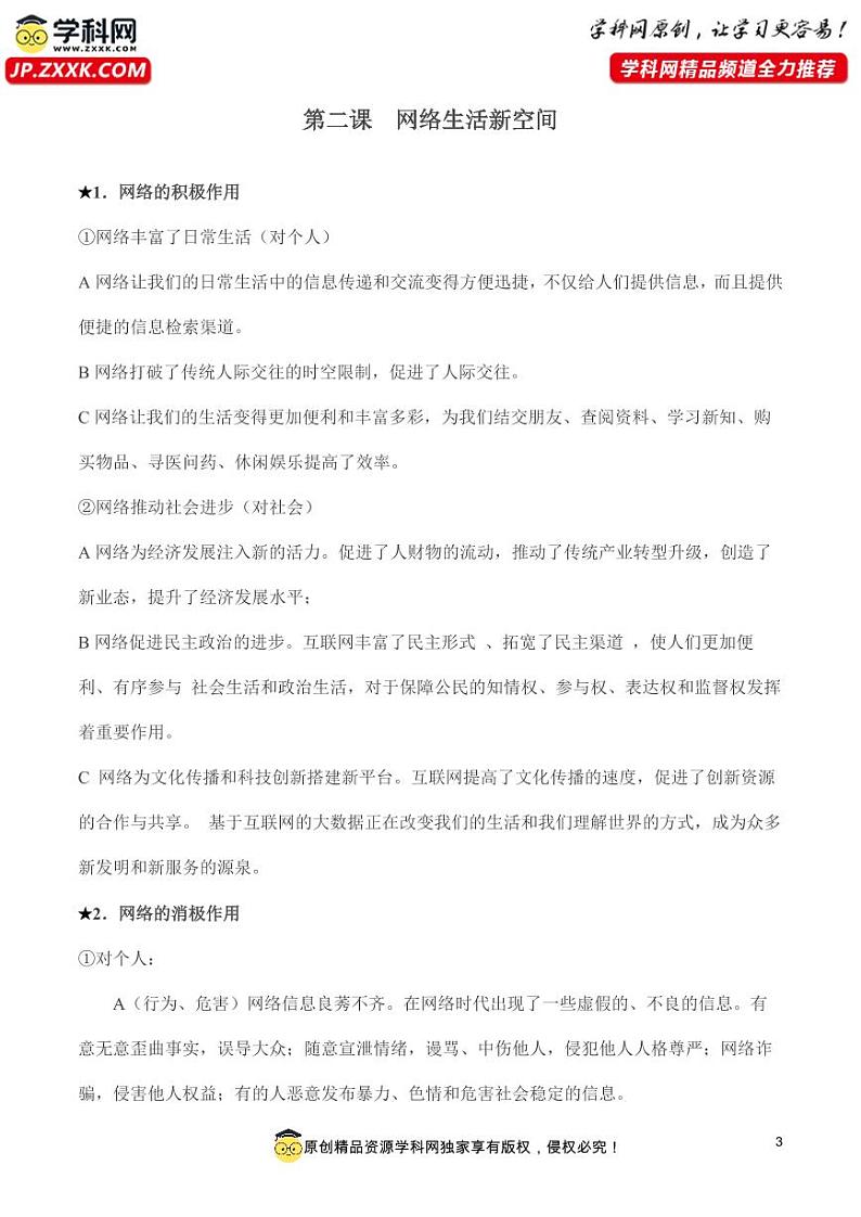 【初中道法】八年级道德与法治上册必备知识归纳梳理第3页
