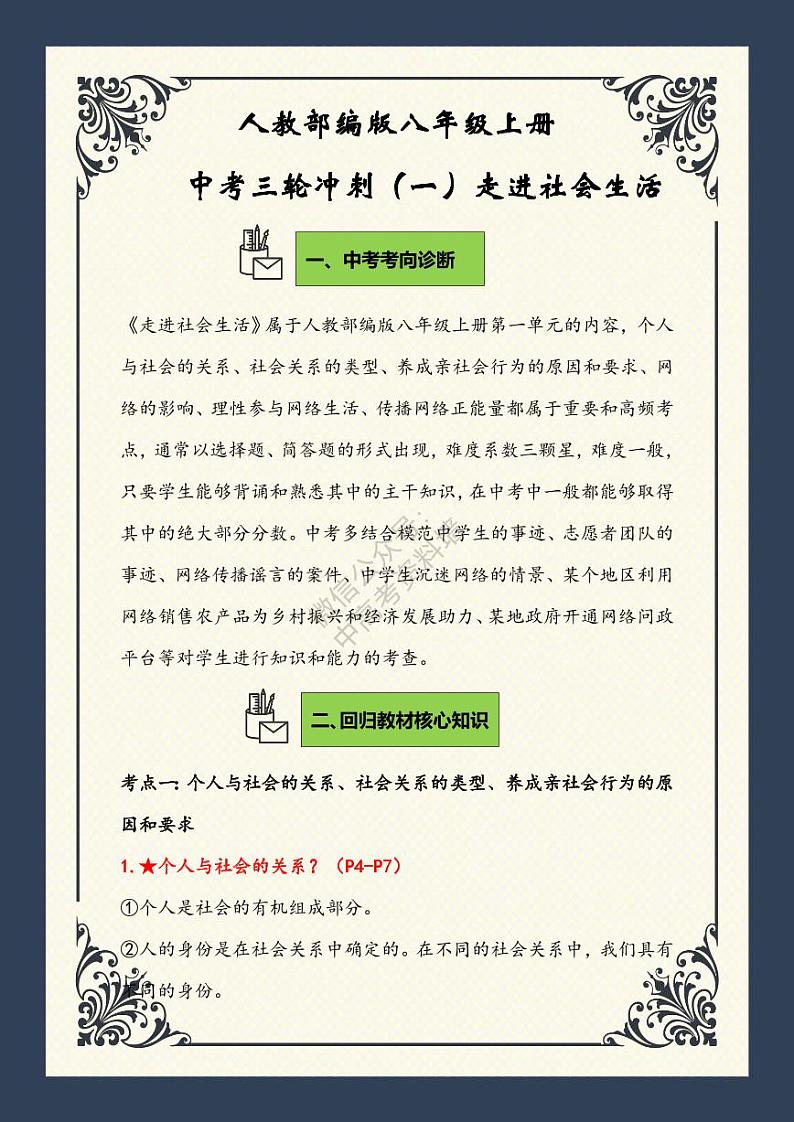 【中考政治】八年级上册知识点三轮冲刺回归教材(部编版)第2页