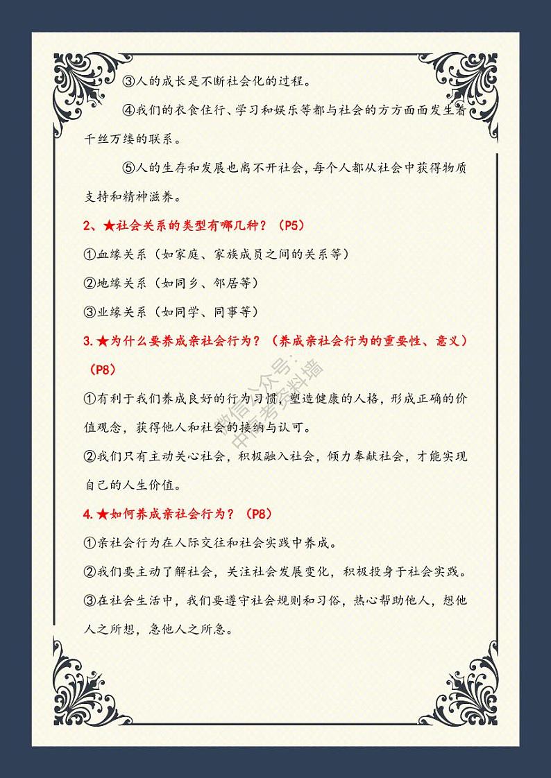 【中考政治】八年级上册知识点三轮冲刺回归教材(部编版)第3页