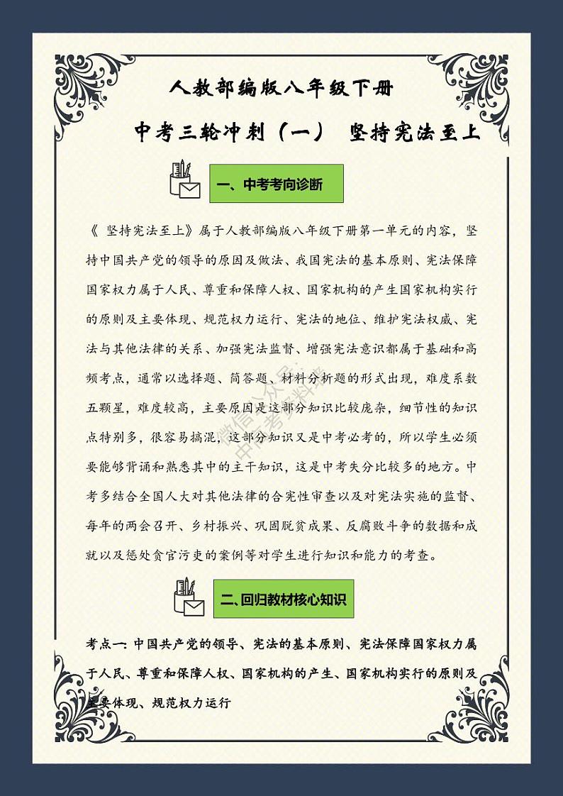 【中考政治】八年级下册知识点三轮冲刺回归教材(部编版)第2页